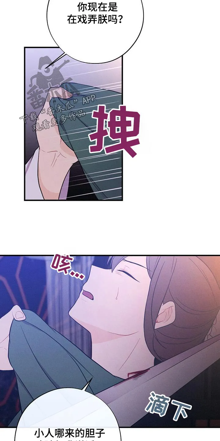 银狼的疼爱漫画漫画,第82章：爱慕2图