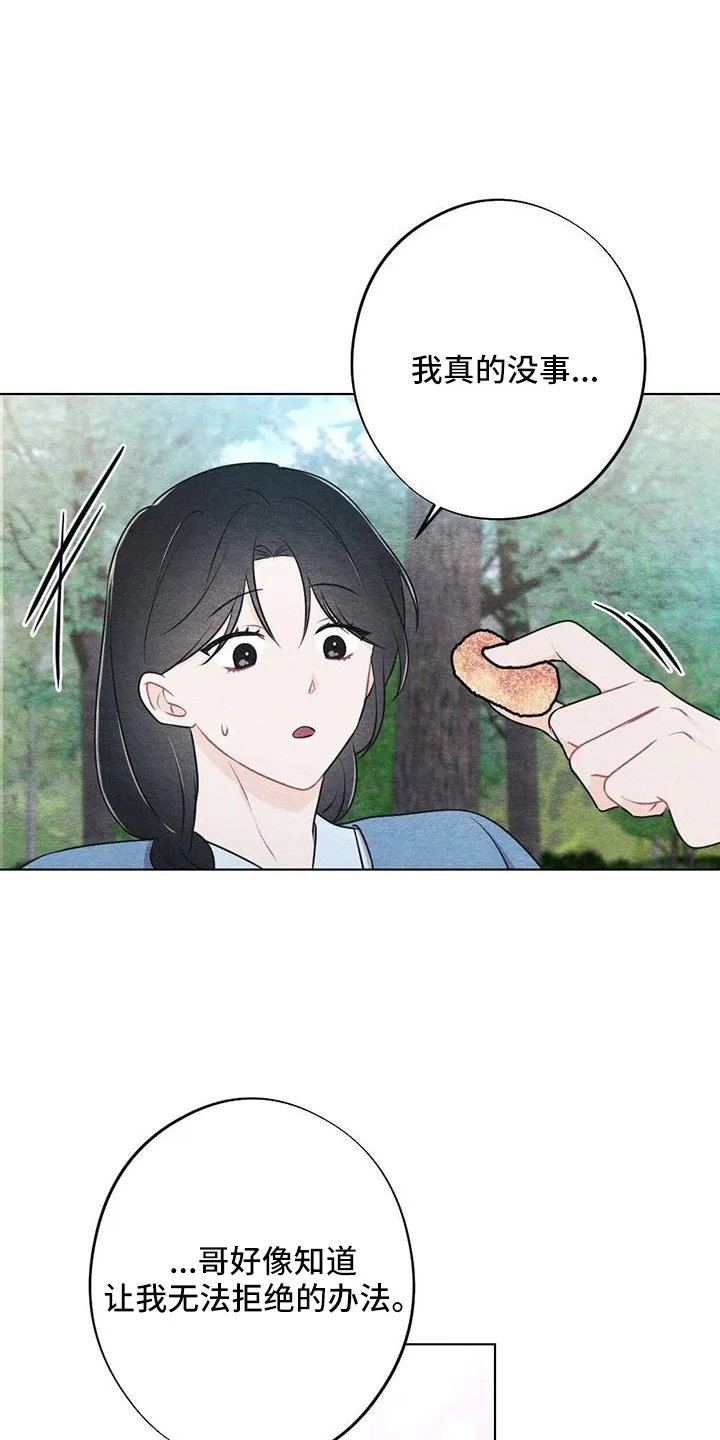 银狼的疼爱漫画漫画,第47章：看到了14图