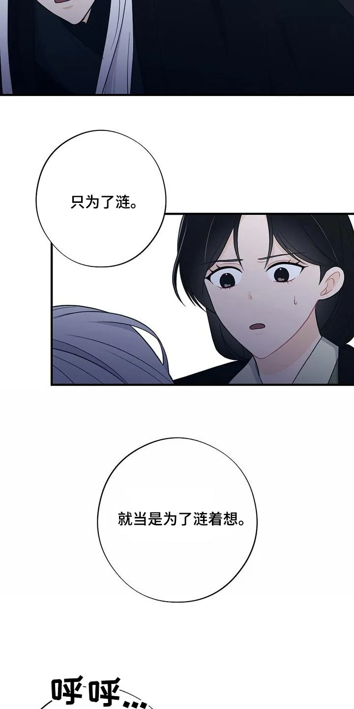 银狼的疼爱完整版漫画,第96章：救治8图