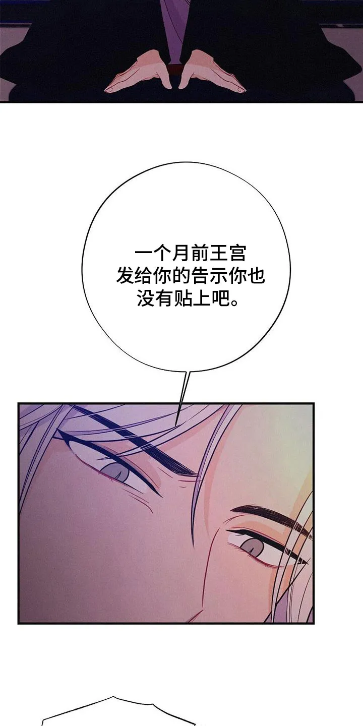 银狼的疼爱完整版漫画,第90章：你不知道？7图