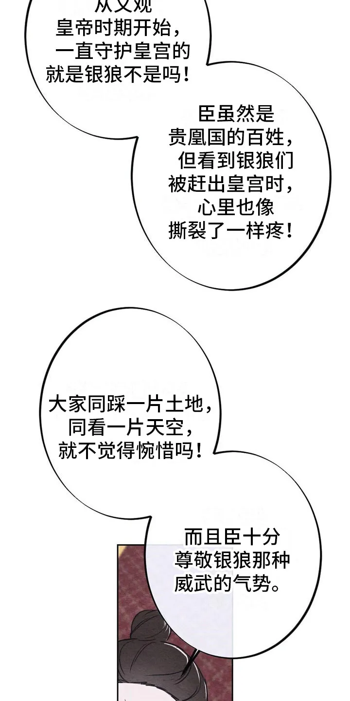 银狼少年漫画免费观看38话漫画,第7章：推鞠3图
