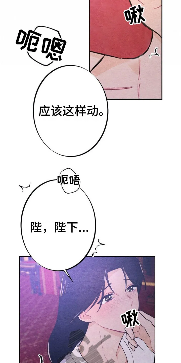银狼的疼爱漫画漫画,第13章：亲自教8图