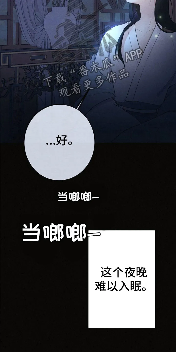 银狼的疼爱漫画漫画,第14章：难以入眠15图