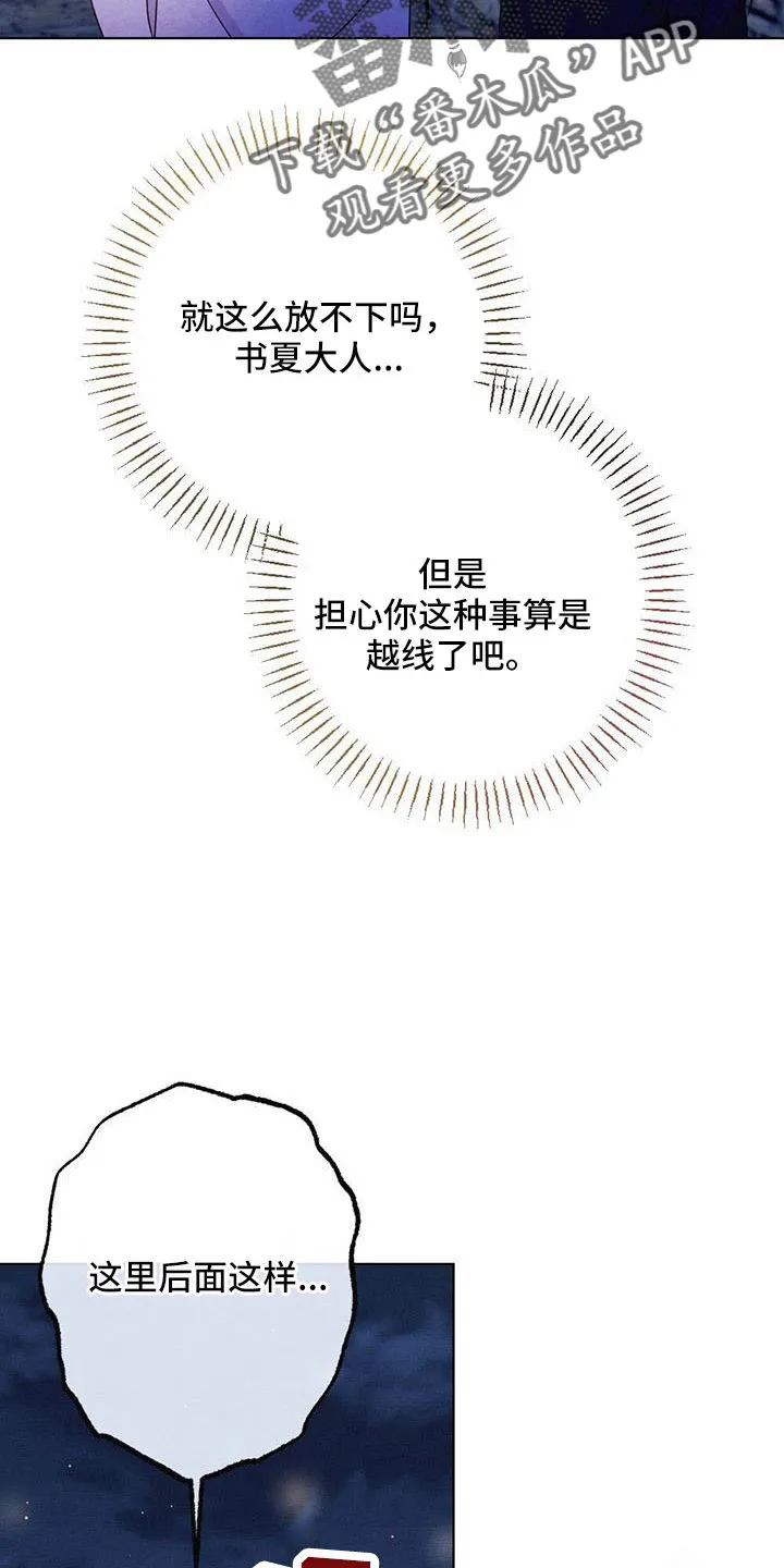 银狼的羔羊by冬虫漫画,第55章：放灯23图