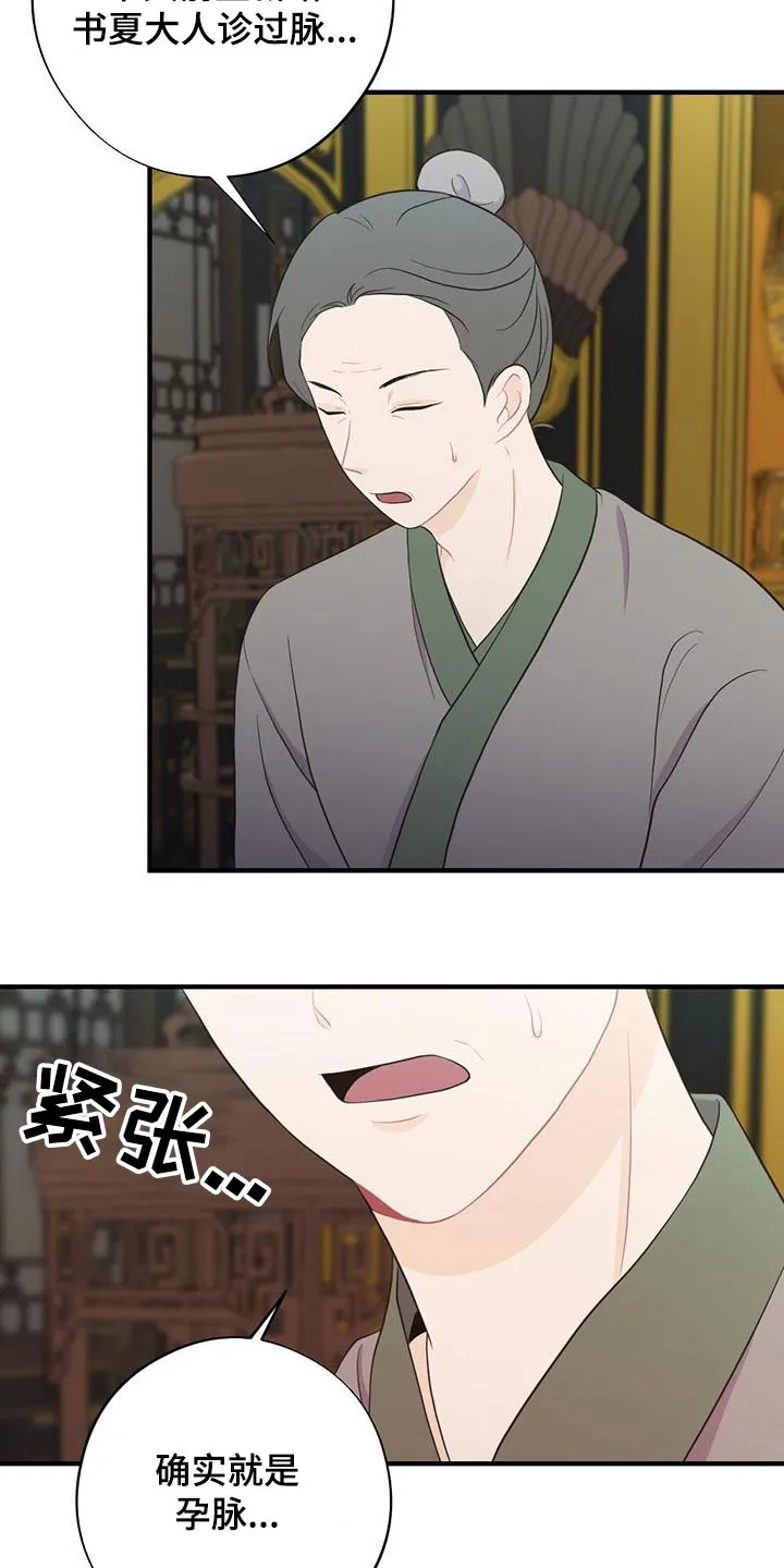 银狼的疼爱漫画完整版漫画,第80章：私通3图