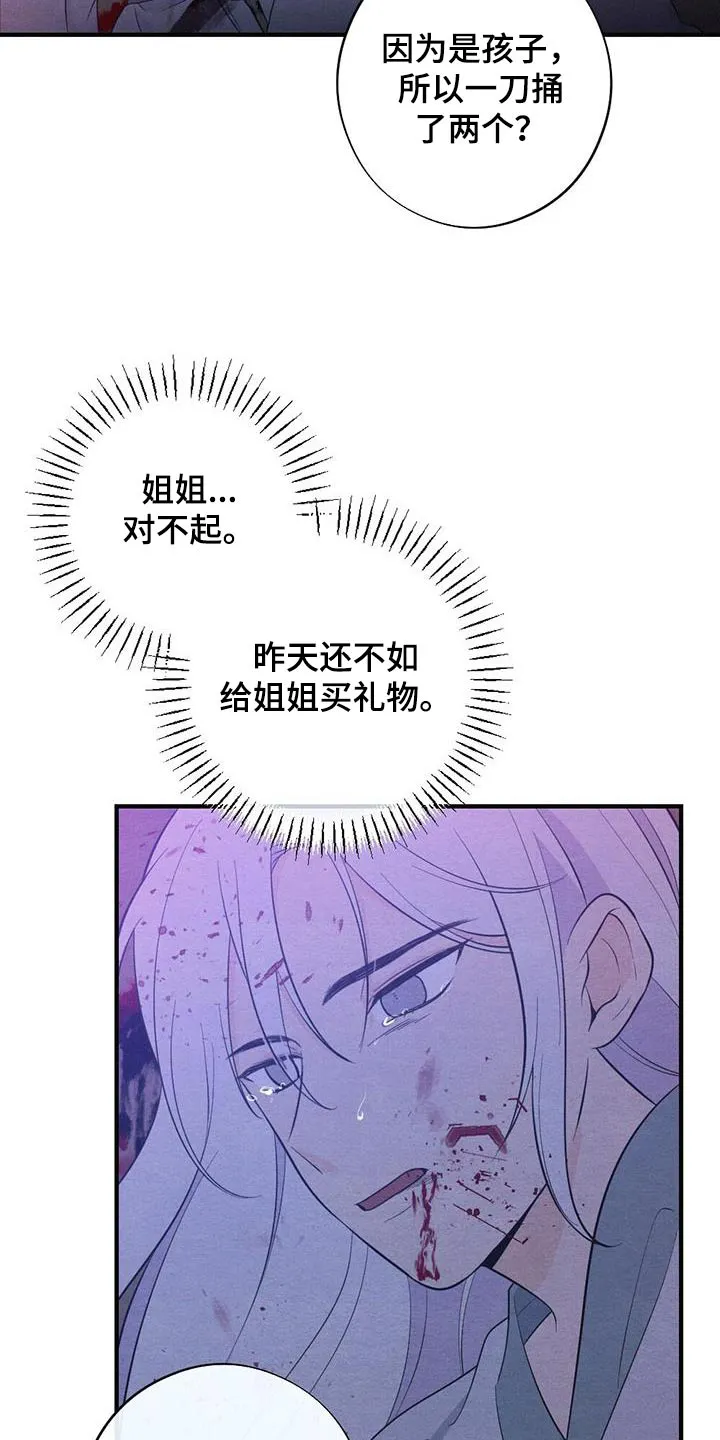 银狼的疼爱漫画漫画,第77章：母亲20图