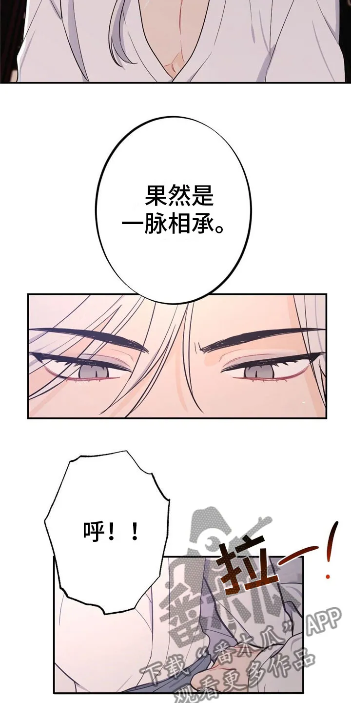 银狼的疼爱漫画完整版漫画,第10章：刻进骨子12图