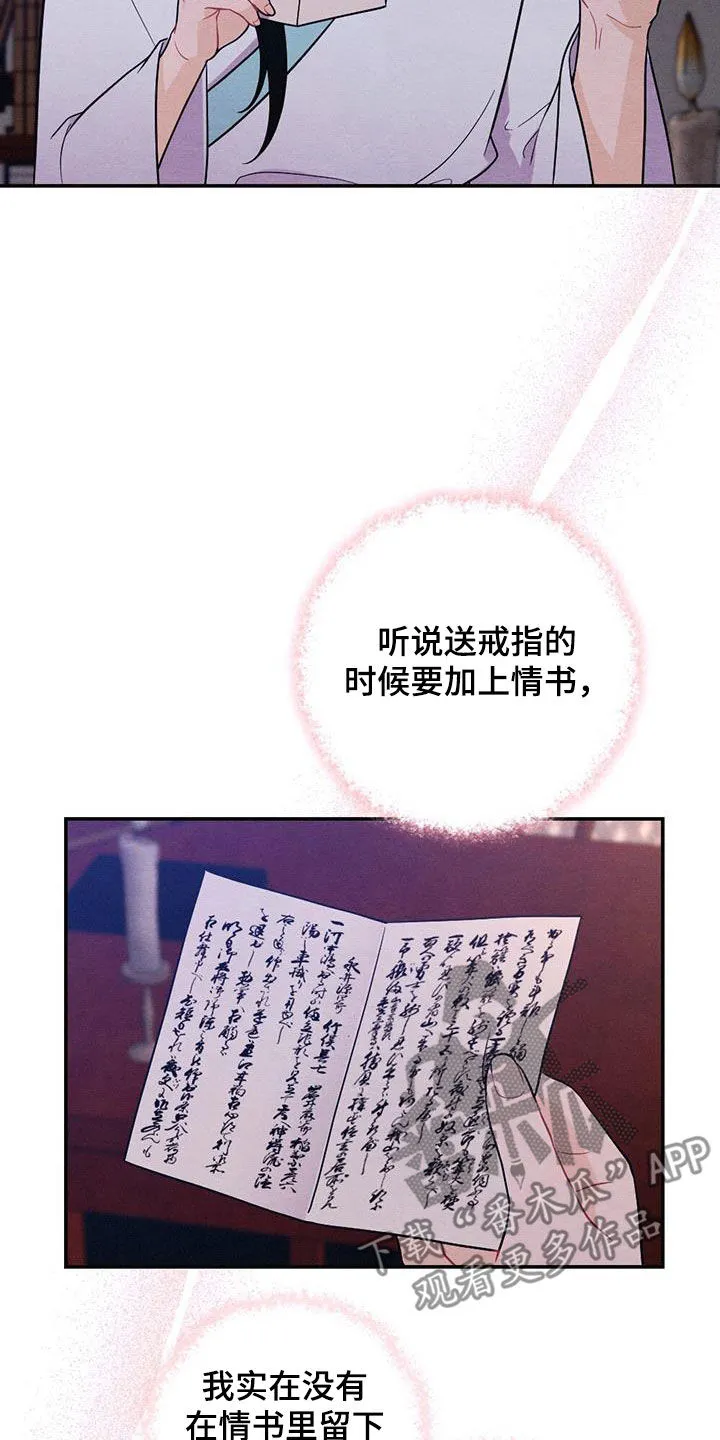 银狼王图片漫画,第117章：情书25图