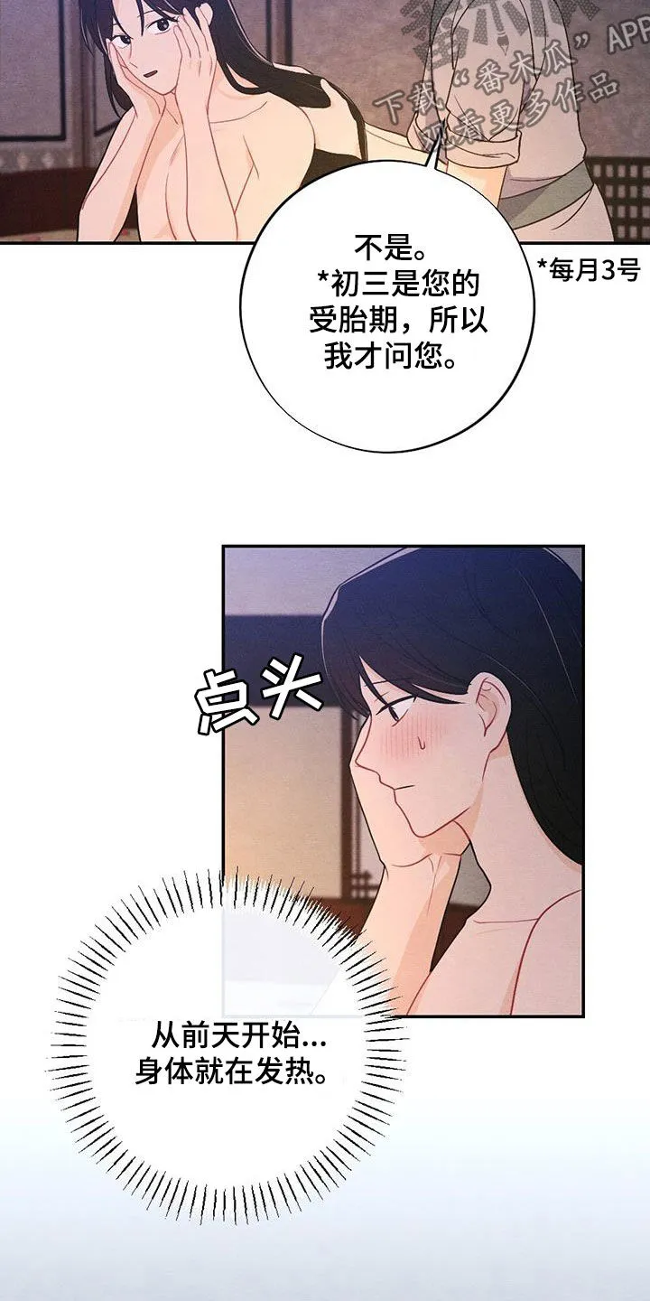 银狼王图片漫画,第117章：情书5图