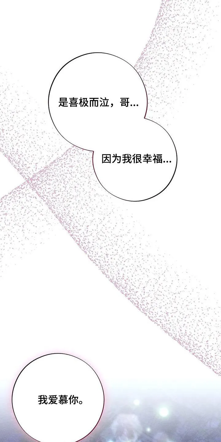 银狼的疼爱漫画漫画,第119章：喜极而泣22图