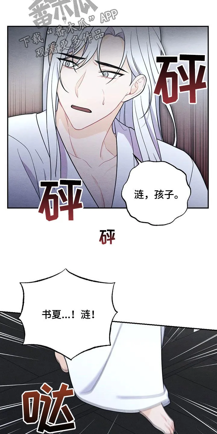 银狼的疼爱漫画漫画,第120章：去哪了13图