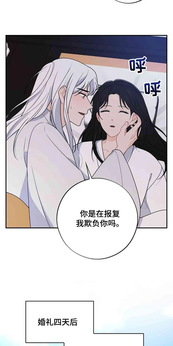 银狼的疼爱漫画76漫画,第123章：旅途6图