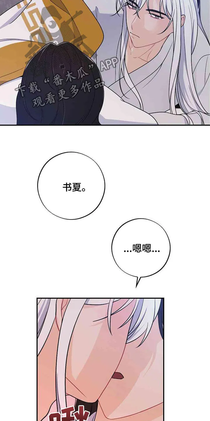 银狼的疼爱漫画76漫画,第123章：旅途3图
