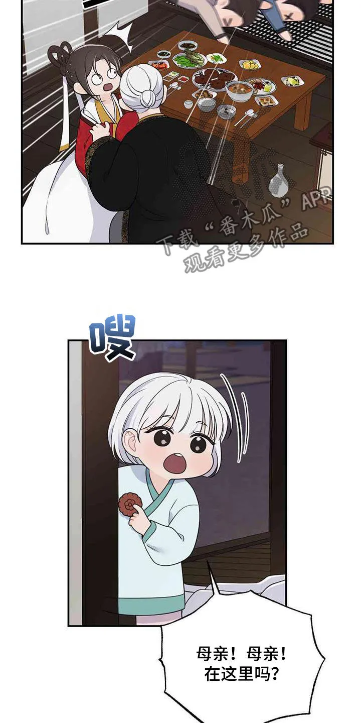 银狼的疼爱完整版漫画,第122章：新婚夜23图