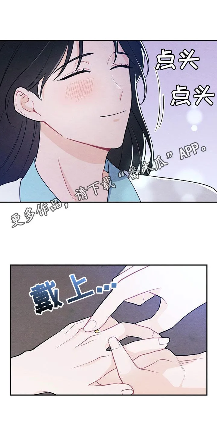银狼的疼爱漫画漫画,第119章：喜极而泣1图