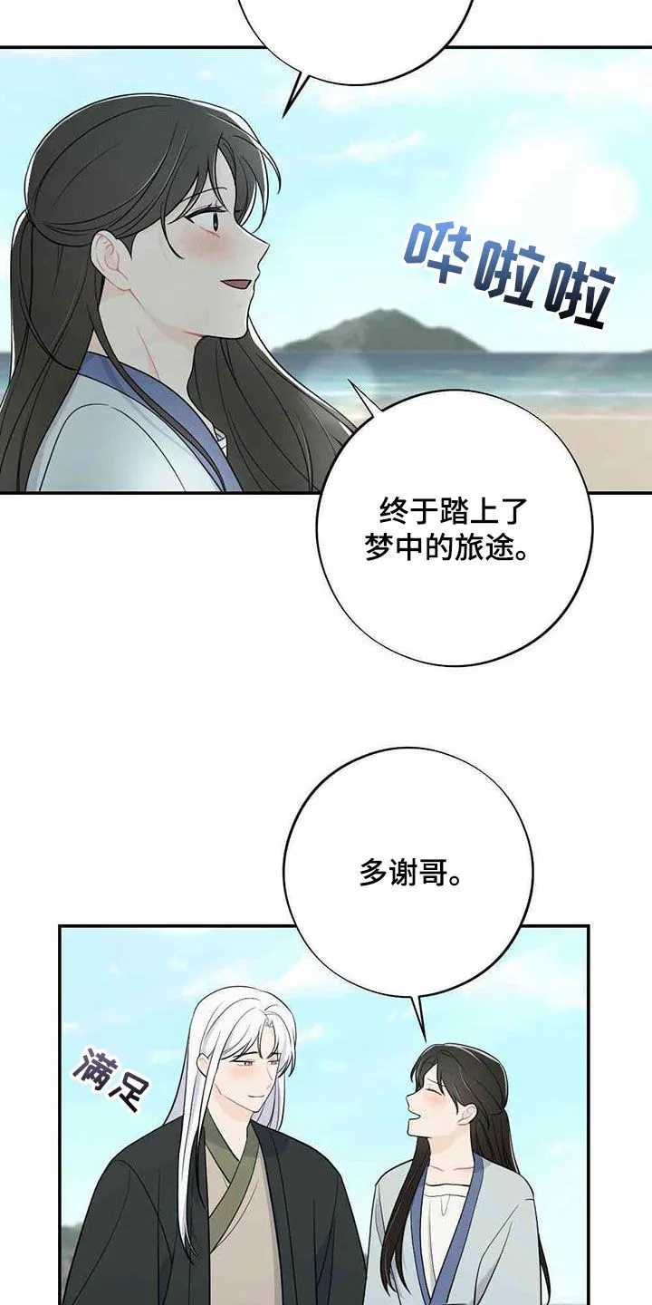 银狼的疼爱漫画76漫画,第123章：旅途9图