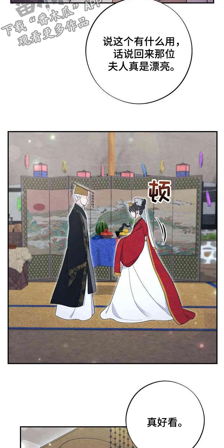 银狼的疼爱完整版漫画,第122章：新婚夜14图