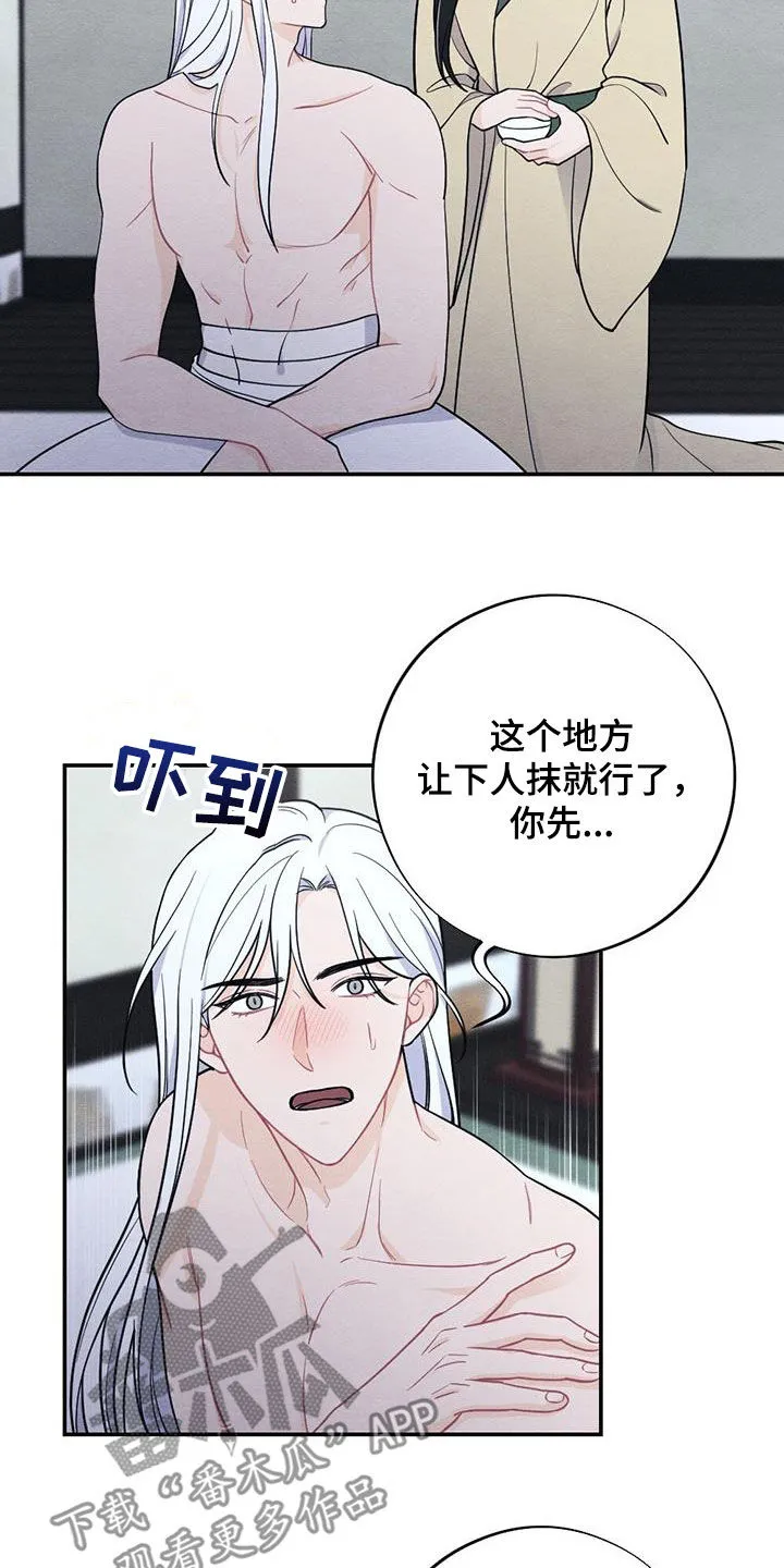 银狼的疼爱完整版漫画,第116章：因你而起2图