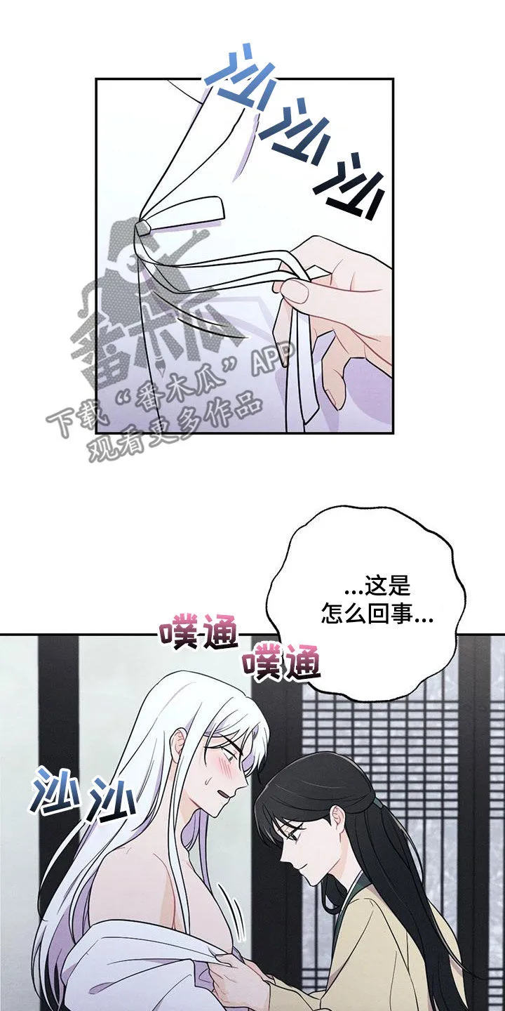 银狼的疼爱漫画漫画,第115章：上药20图