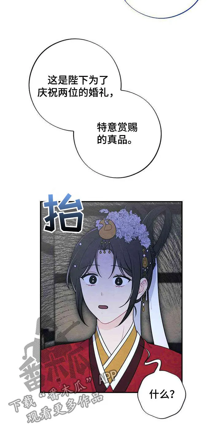 银狼的疼爱完整版漫画,第122章：新婚夜3图