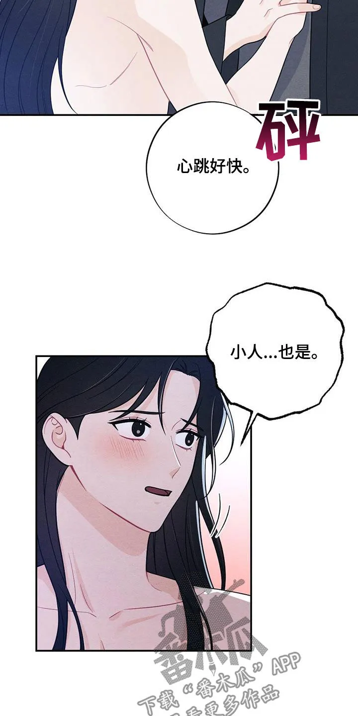 银狼的疼爱漫画漫画,第119章：喜极而泣12图