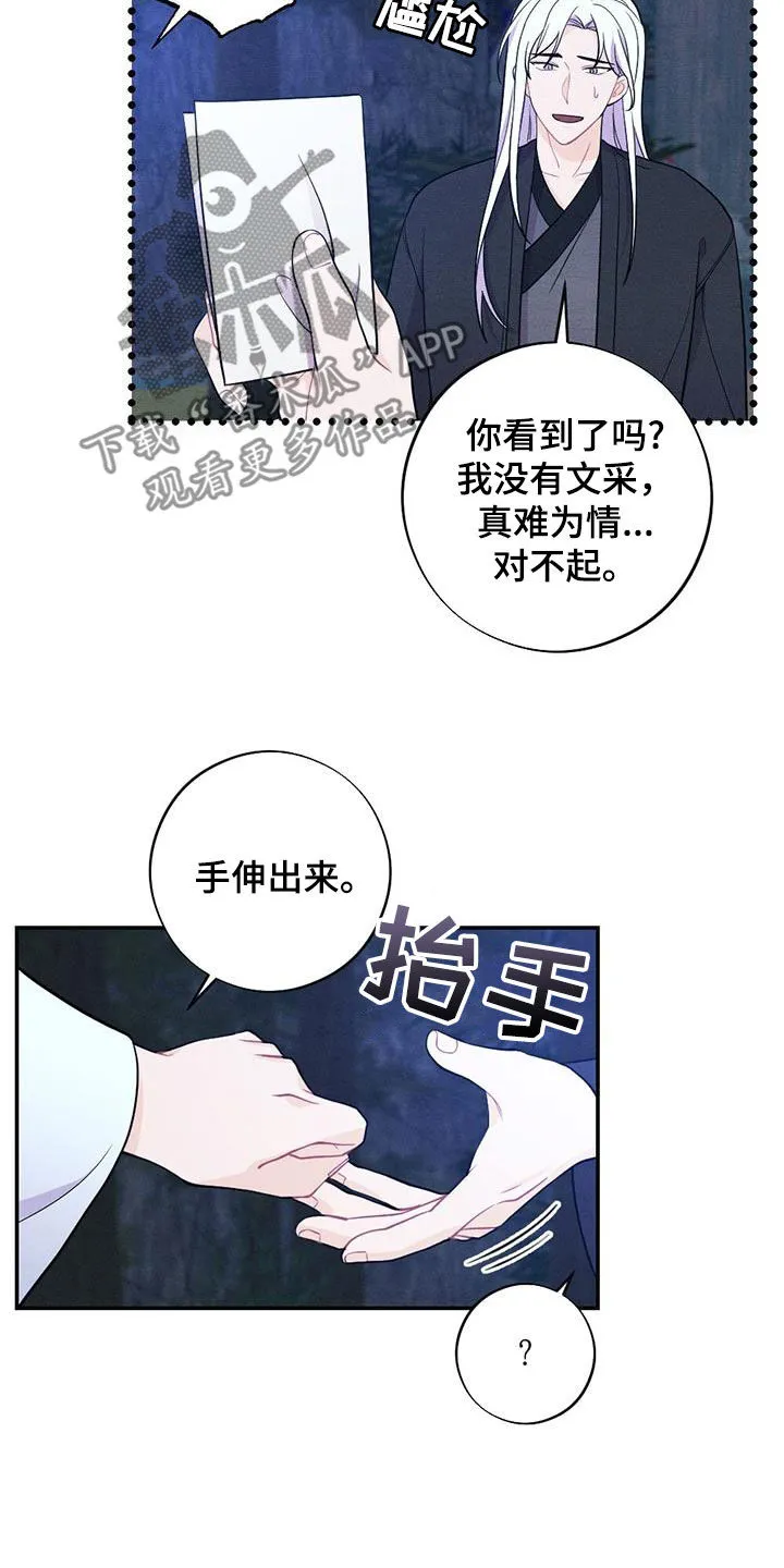 银狼少年漫画微博漫画,第118章：求婚9图