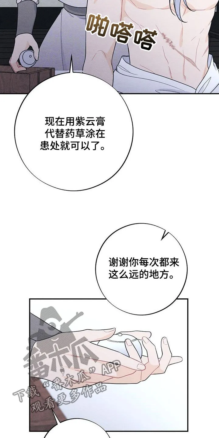 银狼的疼爱漫画漫画,第115章：上药15图