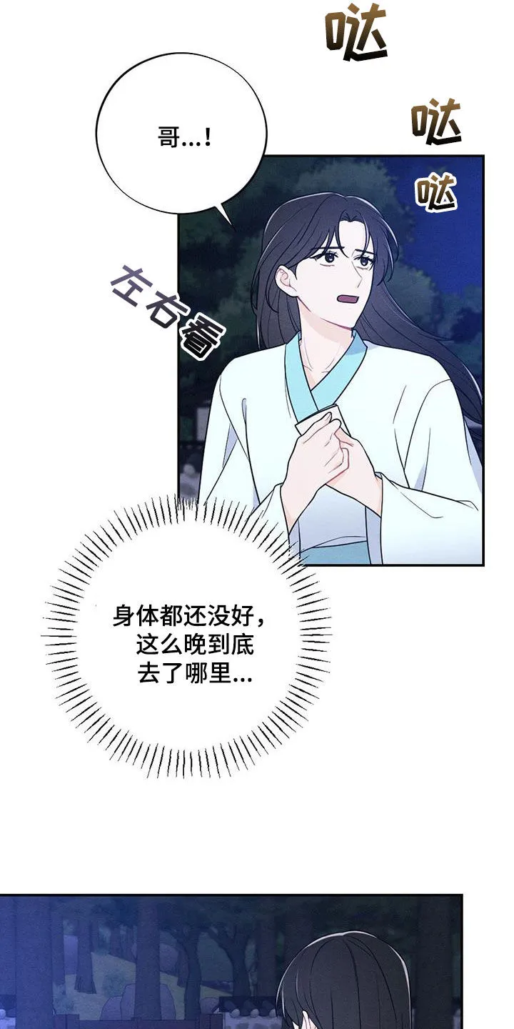 银狼少年漫画微博漫画,第118章：求婚2图