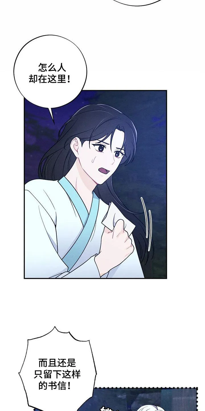 银狼少年漫画微博漫画,第118章：求婚8图