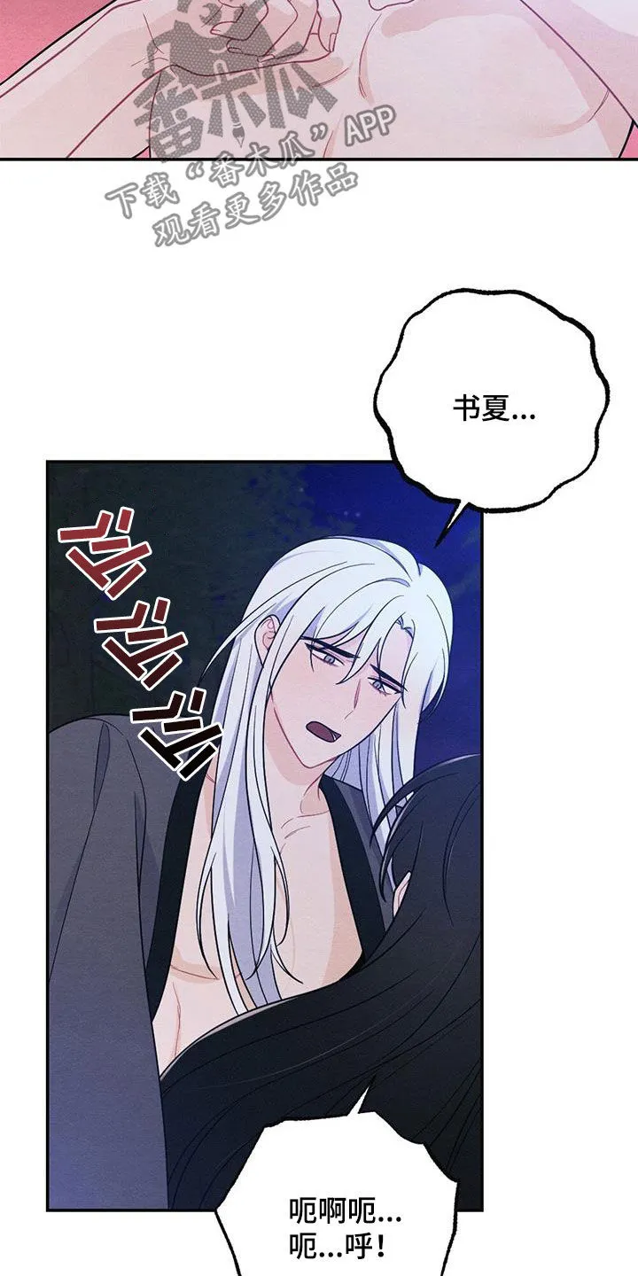 银狼的疼爱漫画漫画,第119章：喜极而泣18图