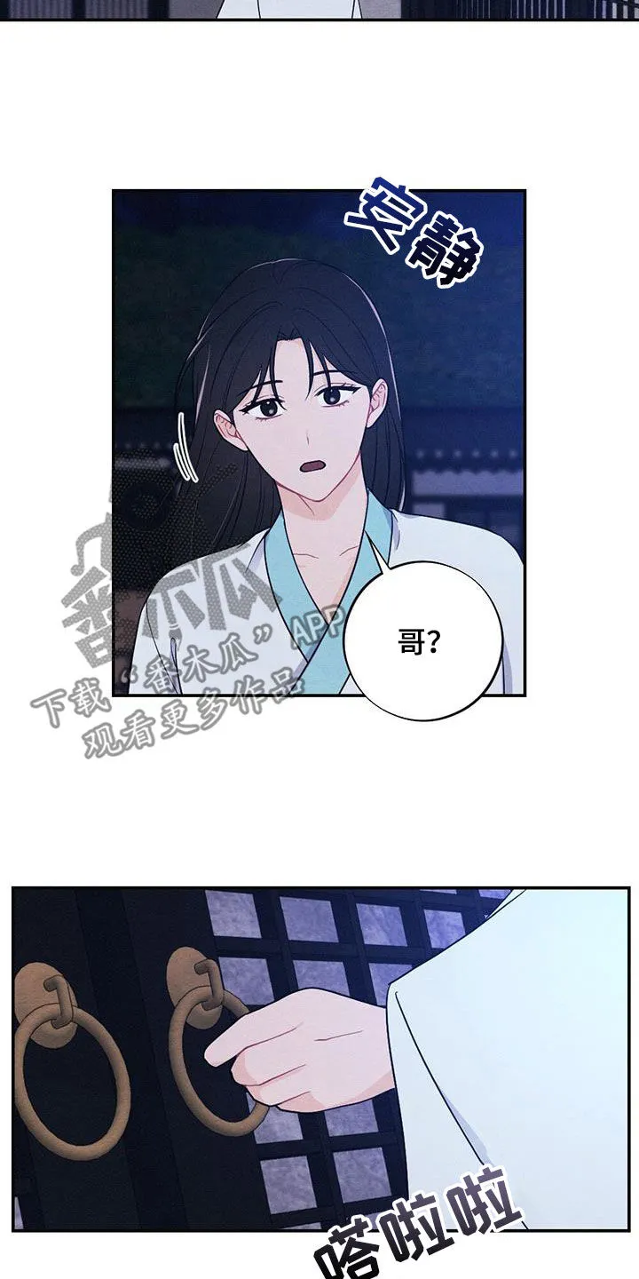 银狼王图片漫画,第117章：情书20图