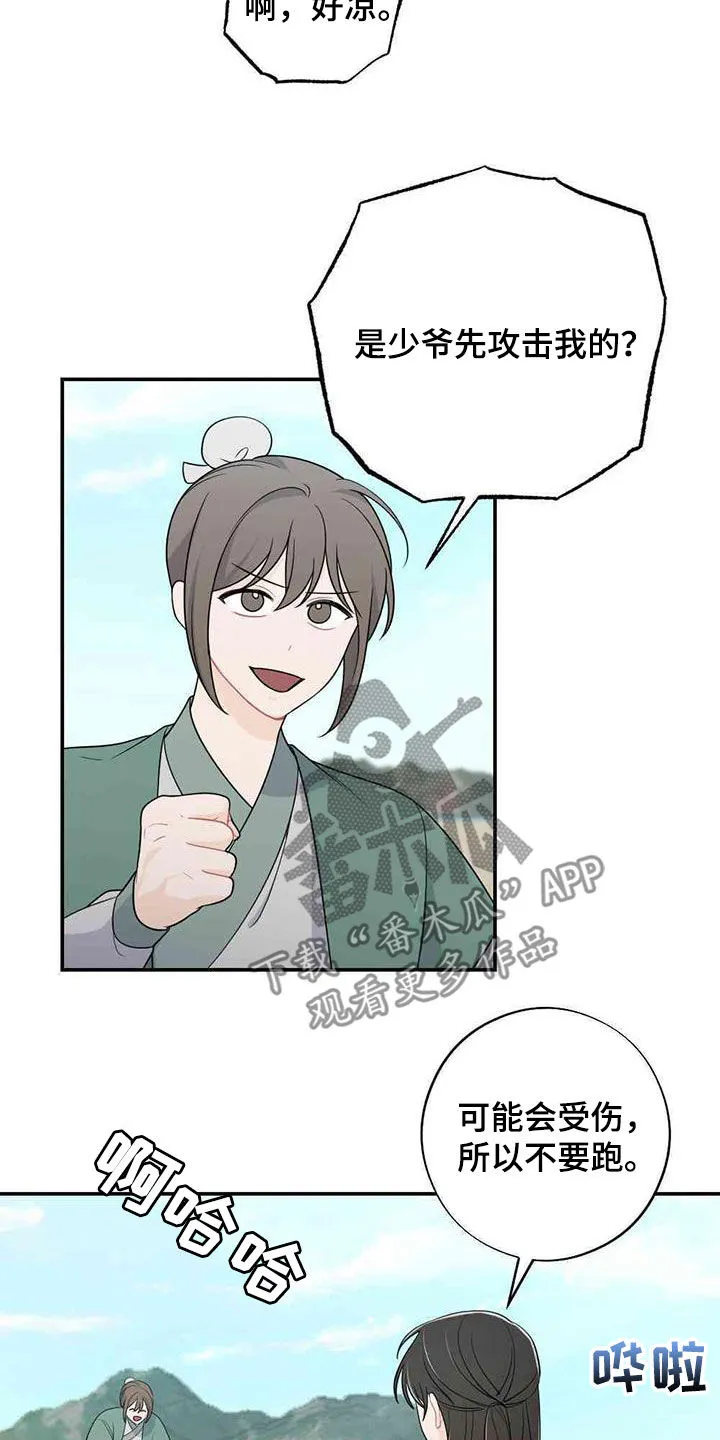 银狼的疼爱漫画76漫画,第123章：旅途12图