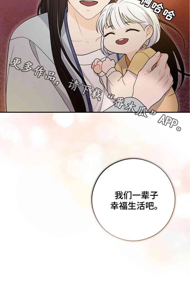银狼的疼爱漫画76漫画,第123章：旅途26图
