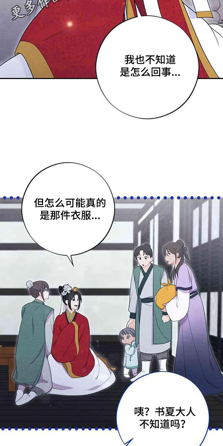 银狼的疼爱完整版漫画,第122章：新婚夜2图