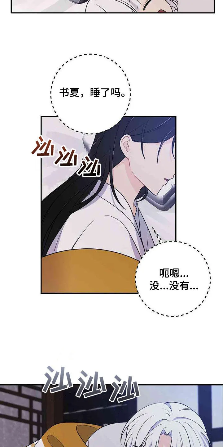 银狼的疼爱漫画76漫画,第123章：旅途2图