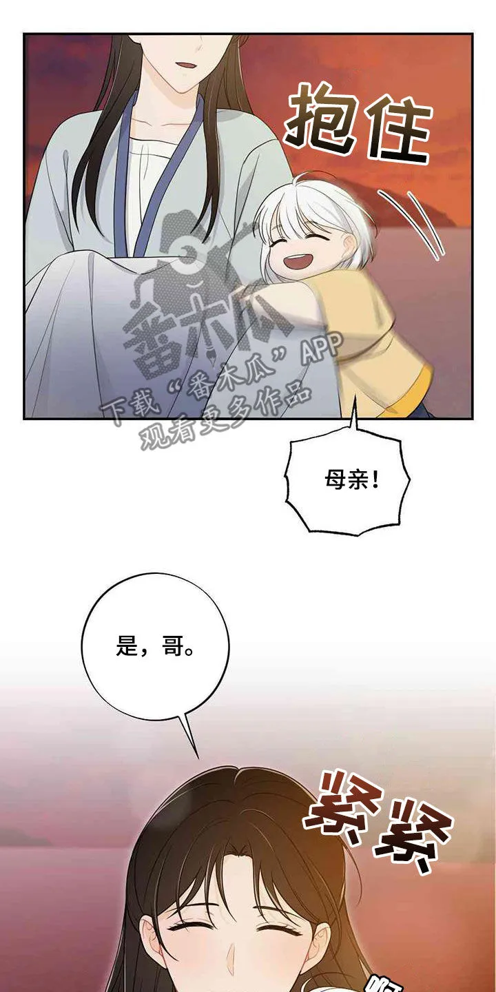 银狼的疼爱漫画76漫画,第123章：旅途25图