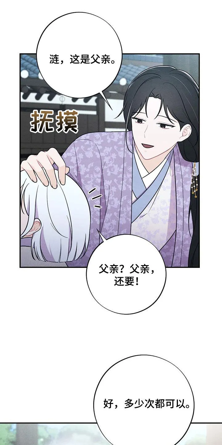 银狼的疼爱漫画漫画,第114章：我们在一起19图