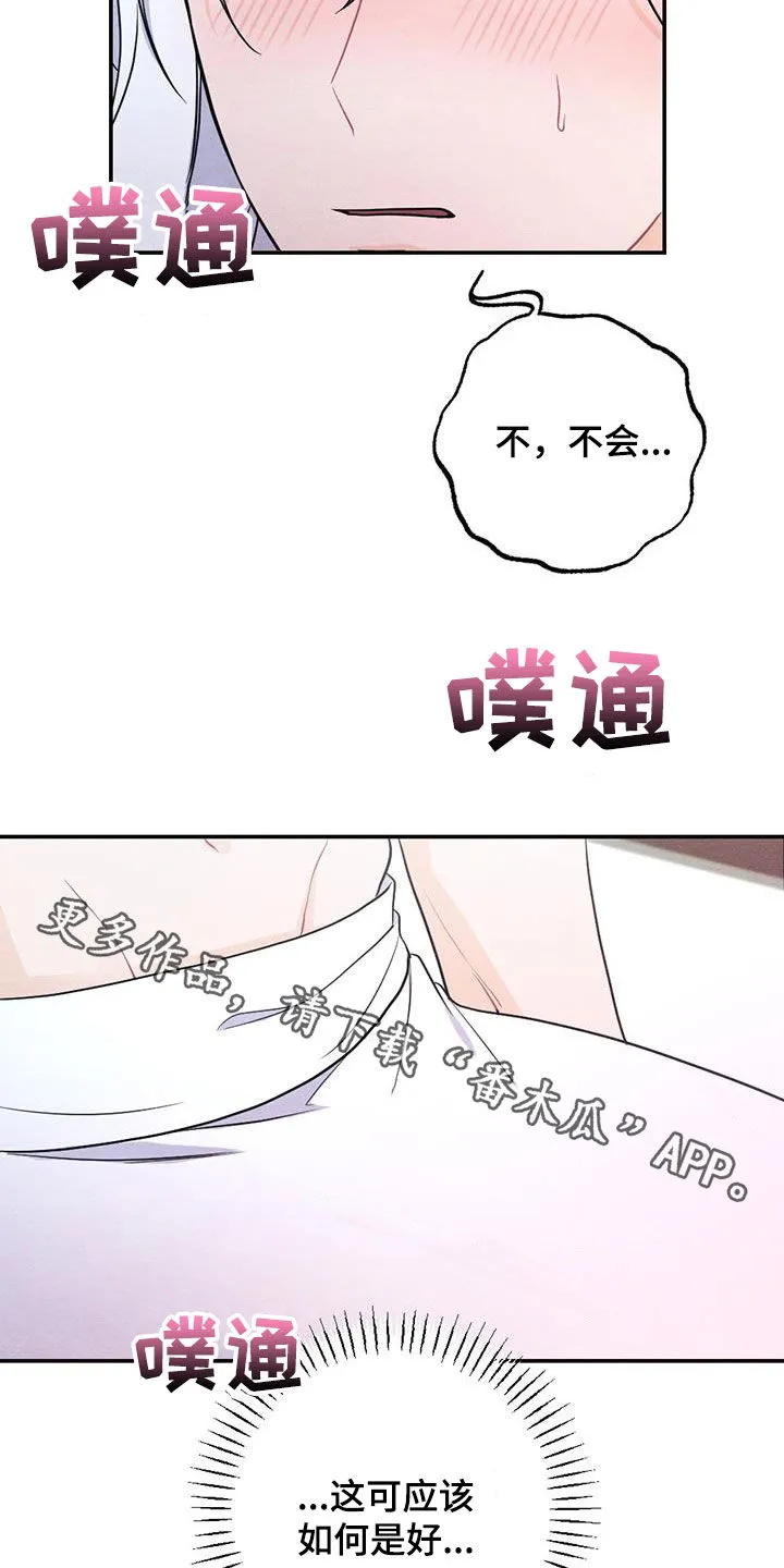 银狼的疼爱漫画漫画,第115章：上药26图