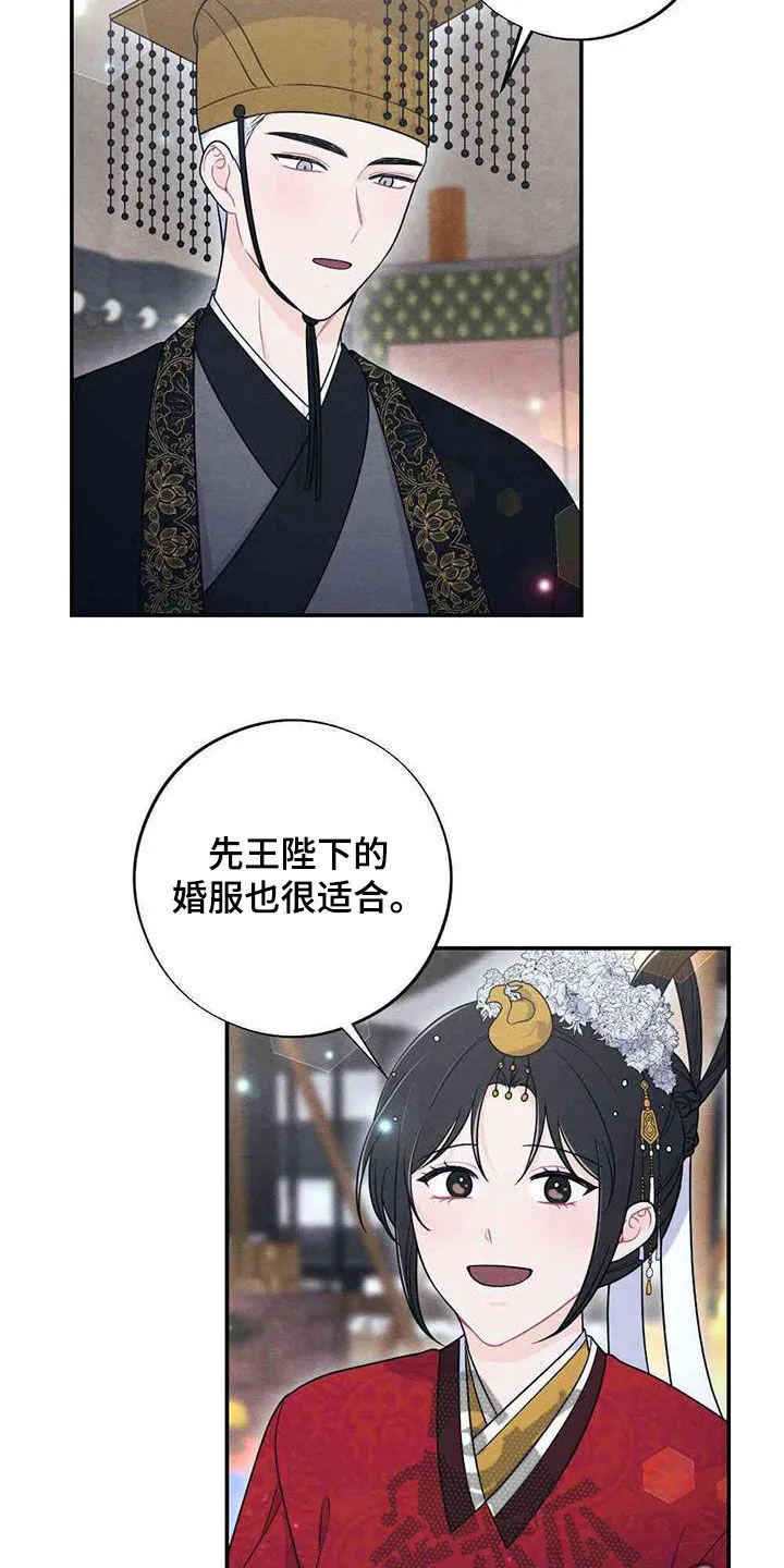 银狼的疼爱完整版漫画,第122章：新婚夜15图