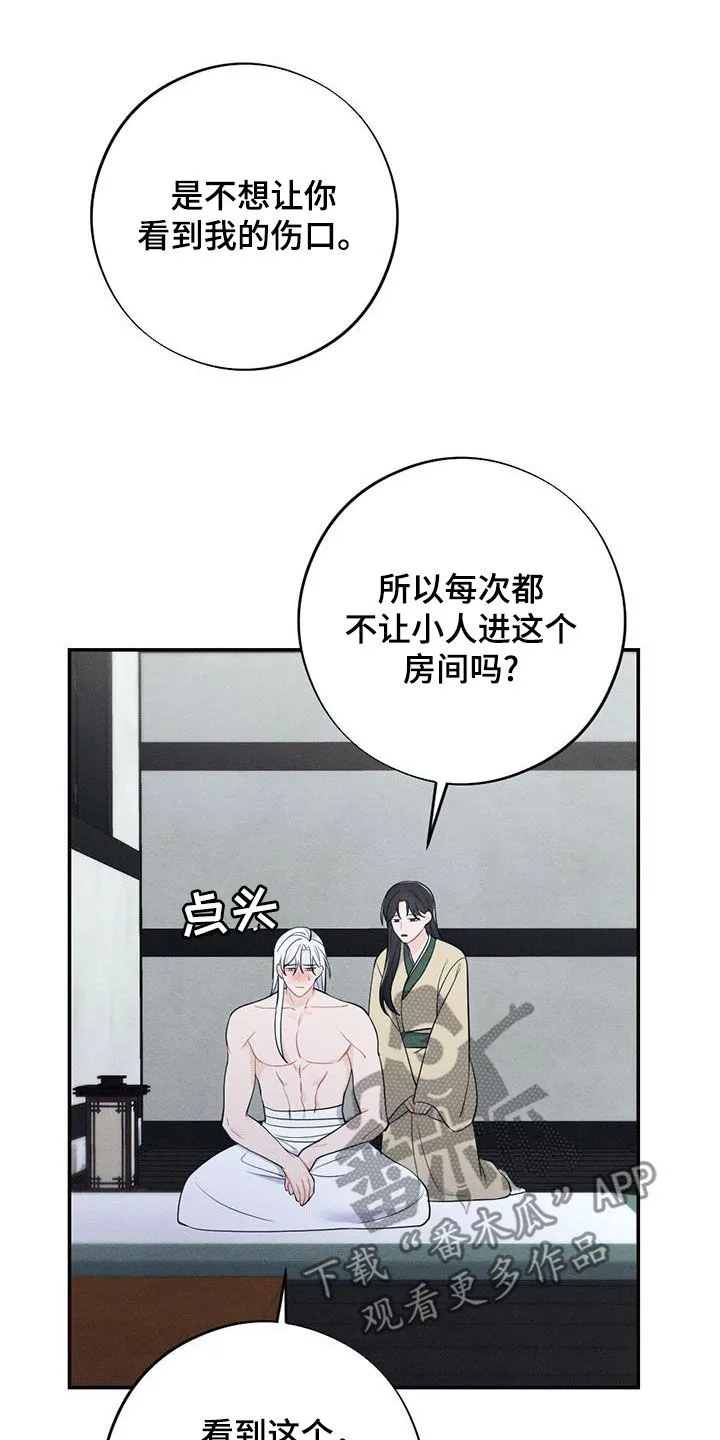 银狼的疼爱完整版漫画,第116章：因你而起4图