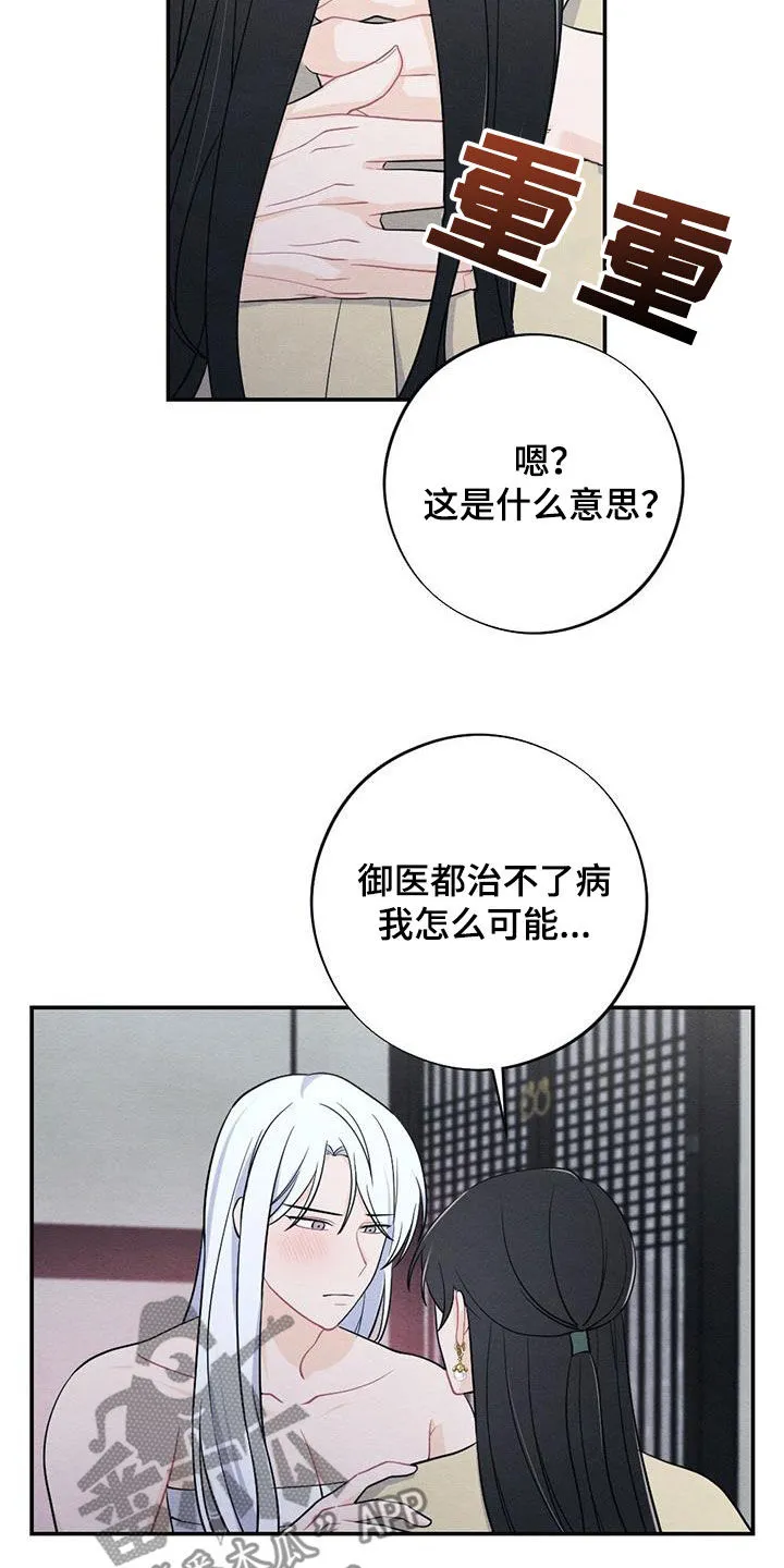 银狼的疼爱完整版漫画,第116章：因你而起19图