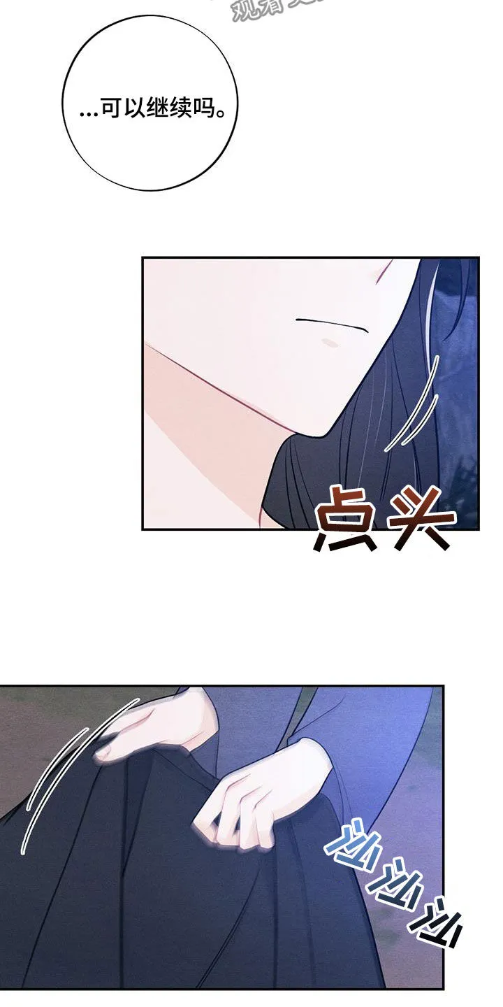 银狼的疼爱漫画漫画,第119章：喜极而泣13图