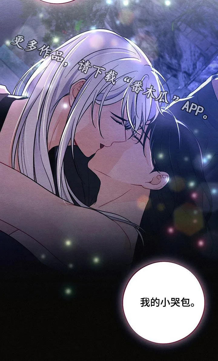 银狼的疼爱漫画漫画,第119章：喜极而泣23图