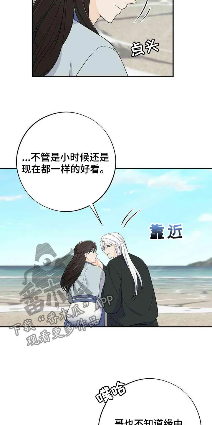 银狼的疼爱漫画76漫画,第123章：旅途16图