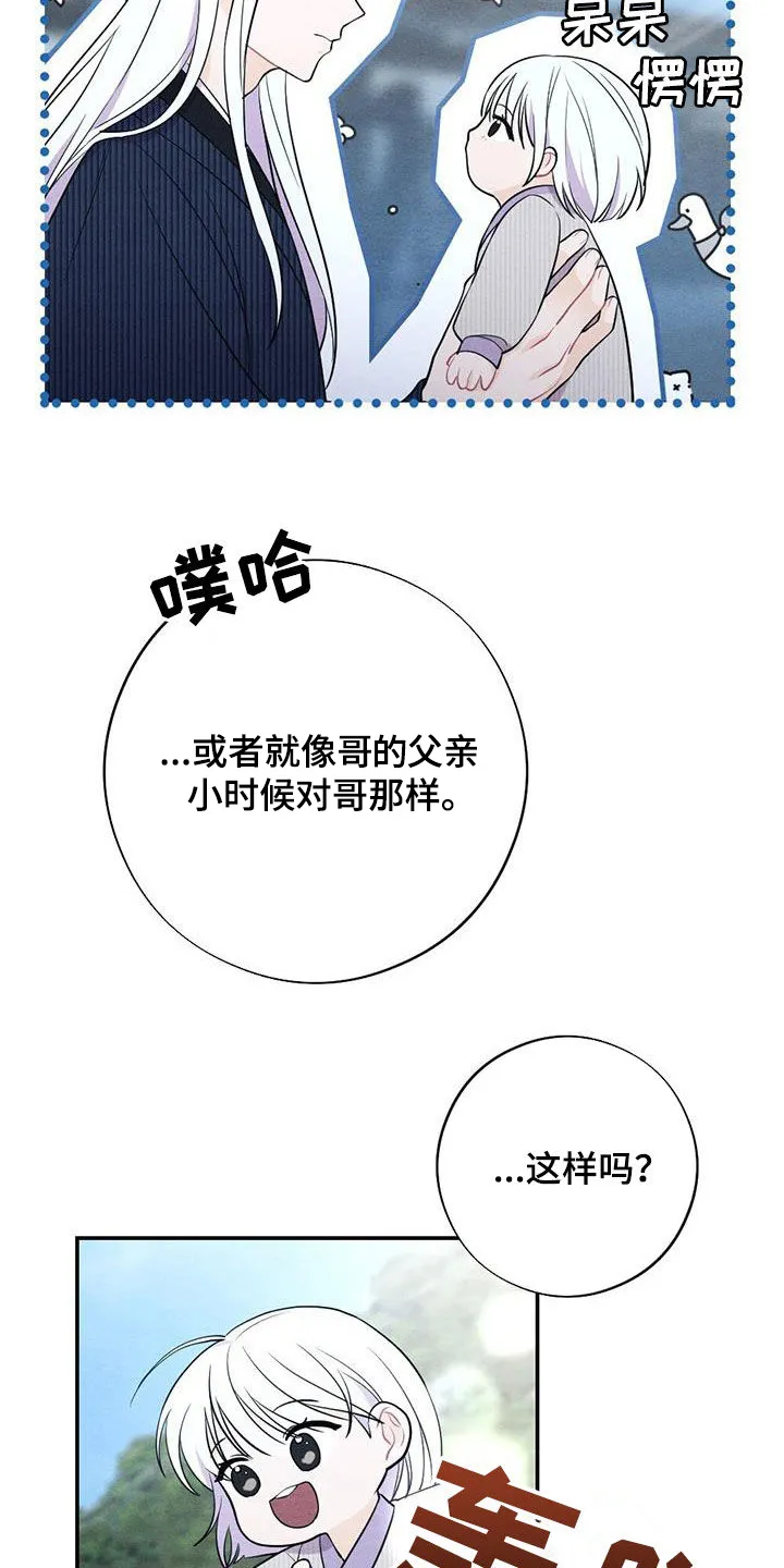 银狼的疼爱漫画漫画,第114章：我们在一起17图