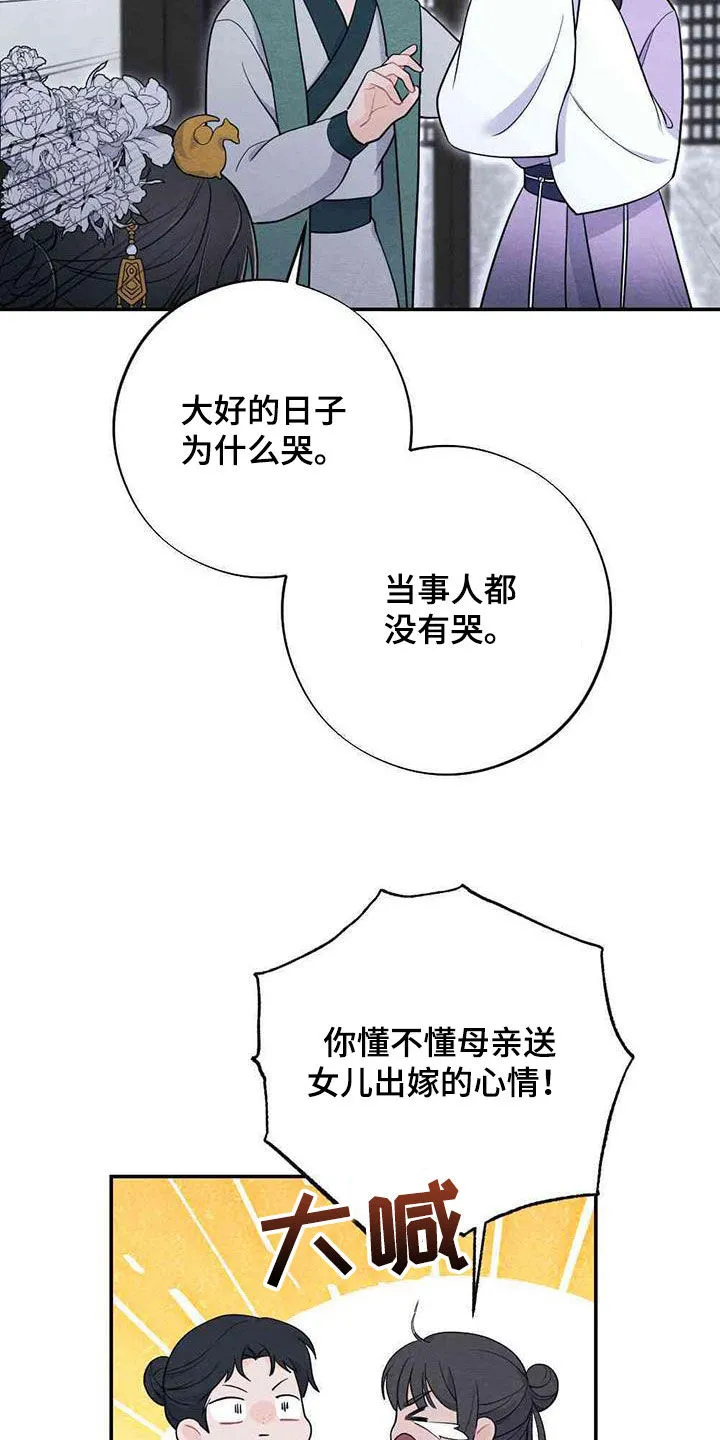 银狼的疼爱完整版漫画,第122章：新婚夜7图