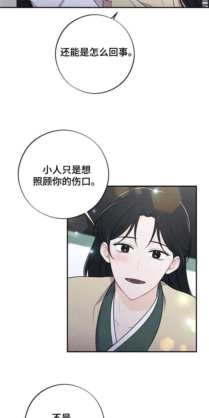 银狼的疼爱漫画漫画,第115章：上药21图