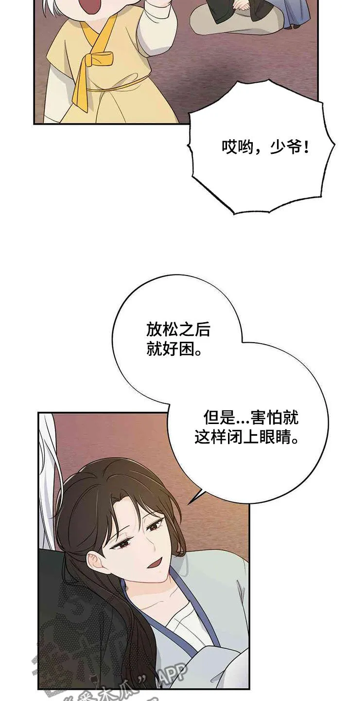 银狼的疼爱漫画76漫画,第123章：旅途20图