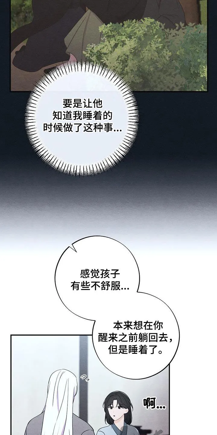 银狼的疼爱漫画漫画,第114章：我们在一起9图