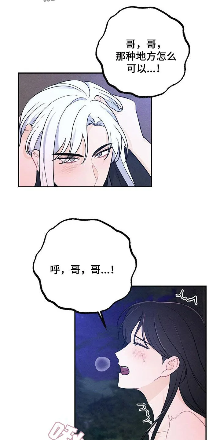 银狼的疼爱漫画漫画,第119章：喜极而泣8图